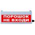 Табло свето-звуковое Сфера ЗУ уличное исполнение  ГА З УХОДИ, Uпит. 12-30в, 220в,  белый текст,     красный  фон СМД СМД0000001335
