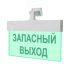 Оповещатель световой (универсальное крепление) ИП Раченков А.В. М-220-РИП-УЛЬТРА Запасный выход