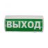 Оповещатель световой пожарный ВОСХОД-РС1 ''ВЫХОД'' Сибирский Арсенал ВОСХОД-РC1 пожарный