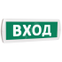Оповещатель охранно-пожарный световой (зеленый фон) SLT Т 220-РИП (с аккумулятором) Вход