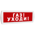Оповещатель охранно-пожарный световой Т 220-РИП (с аккумулятором) Газ! Уходи! (красный фон) SLT Т 220-РИП Газ! Уходи!