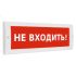 Табло световое Сфера 12-24в  ПЕНА НЕ ВХОДИ 12-24в,белый текст, красный фон СМД СМД0000001417