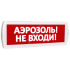 Оповещатель охранно-пожарный комбинированный Т 24-З (звуковой) Аэрозоль! Не входи! (красный фон) SLT Т 24-З Аэрозоль! Не входи!