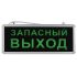 Светильник аварийный светодиодный 1,5ч 3Вт ЗАПАСНЫЙ ВЫХОД SSA-101-4-20 ЭРА Б0044391