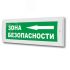 Оповещатель световой о (зел.ф.) ИП Раченков А.В. М-24 Зона безопасности стрелка влев