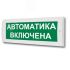 Оповещатель световой М-12 Автоматика включена (зел.ф.) ИП Раченков А.В. М-12 Автоматика включена зф