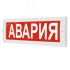 Оповещатель световой (крас.ф.) ИП Раченков А.В. М-12 Авария