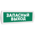 Оповещатель охранно-пожарный световой (зеленый фон) SLT Т 24 Запасный выход
