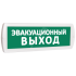 Оповещатель охранно-пожарный световой (зеленый фон) SLT Т 24 Эвакуационный выход