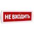Оповещатель охранно-пожарный световой Т 24 Не     входить (красный фон ) SLT 10847