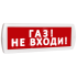 Оповещатель охранно-пожарный световой Т 24 Газ! Невходи! (красный фон ) SLT 10836