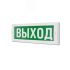 Оповещатель световой М-12ВЫХОД ИП Раченков А.В. М-12 ВЫХОД