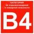 Знак B 4 ''Категории взрывопожарной опасности'' 200х200 мм, пластик ГОСТ Р 12.4.026-2015 EKF pn-b4