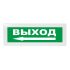 Надпись сменная Выход стрелка влево зеленый фон для Молнии Вистл ц131342