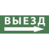 Этикетка самоклеющаяся 200х60мм Выезд/стрелка направо DPA/DBA INFO-DBA-017 ЭРА Б0048469