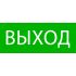Пиктограмма ''Выход'' 240х95мм (для SAFEWAY-10) EKF pkal-02-01