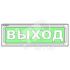Оповещатель световой ОПОП 1-8 24 В Безопасная зонаМГН, фон зеленый. Рубеж ана-логовый ОПОП 1-8 24 В Безопасная зона МГН